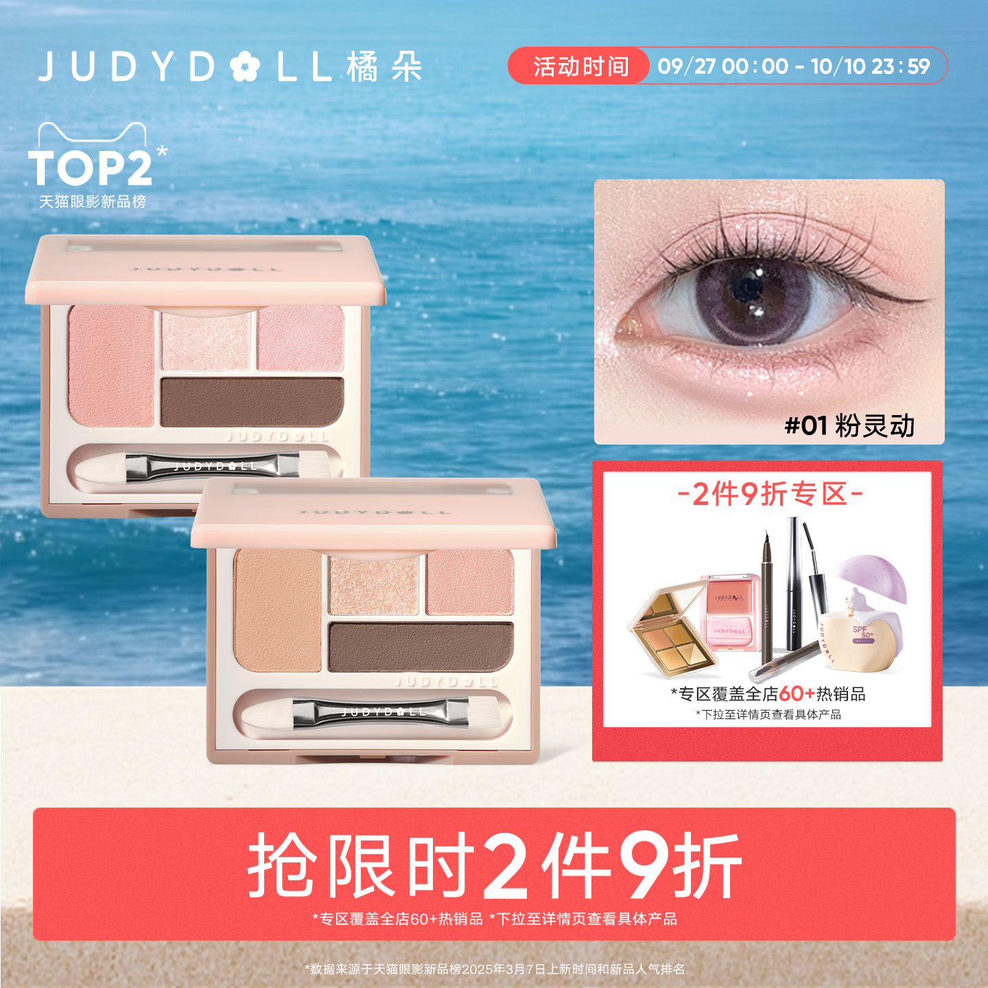 【跨品2件9折】Judydoll橘朵卧蚕盘提亮下至四色眼影盘珠光亮片 - 封面