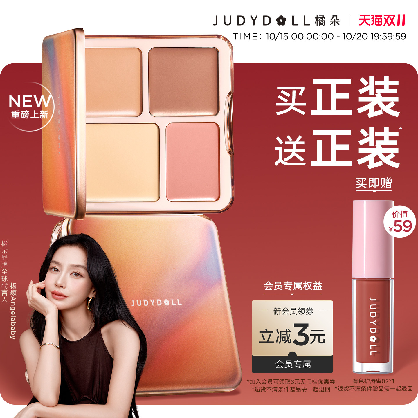 【Baby同款】Judydoll橘朵好气色面综盘修容盘腮红提亮阴影侧影