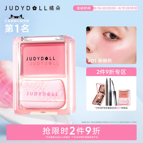 橘朵水光腮红膏高光膨胀色收缩色