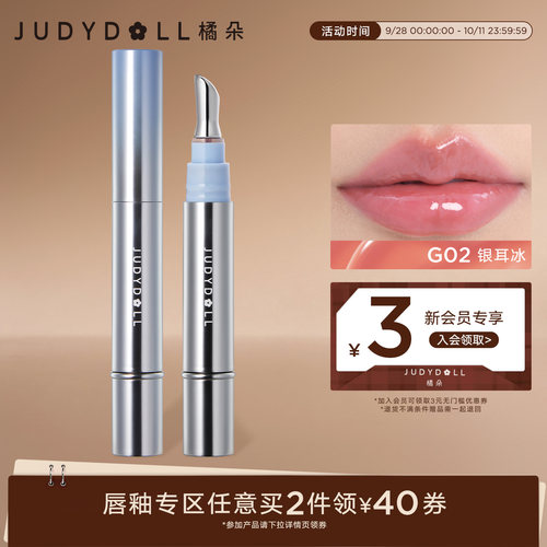 橘朵冰钻精华唇蜜镜面唇釉口红