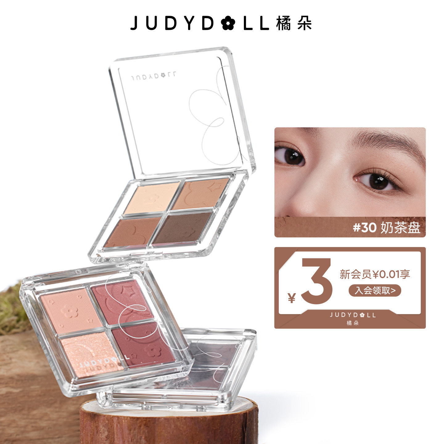 Judydoll橘朵四色眼影盘日常百搭淡妆通勤卧蚕腮红亮片珠光细腻