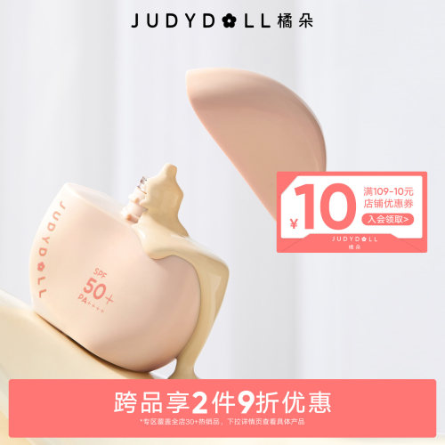 橘朵防晒素颜霜妆前霜遮瑕隔离