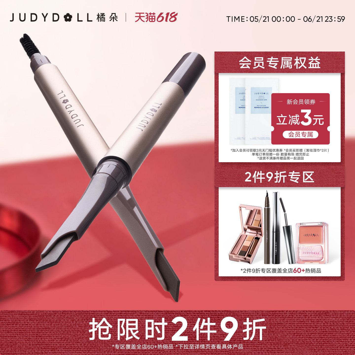 【跨品2件9折】Judydoll橘朵精塑自动眉笔棕色眉膏自然持久防水