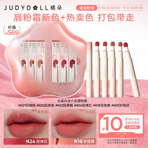 橘朵唇粉霜礼盒口红唇泥