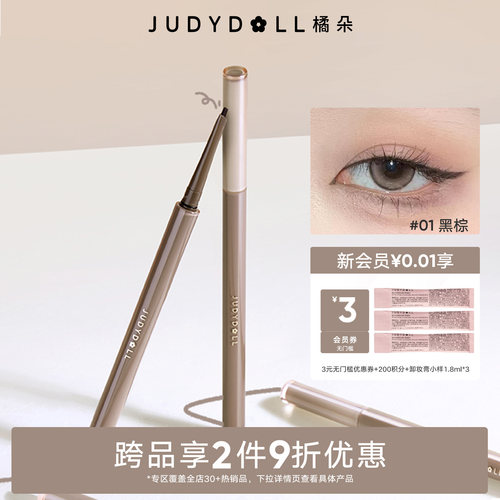 橘朵砍刀眼线胶笔防水持久顺滑