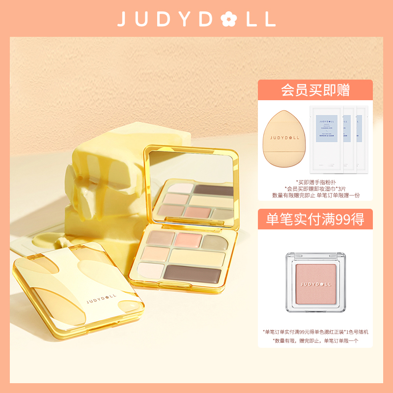 Judydoll橘朵黄油面部盘遮瑕膏滋润泪沟提亮高光膏修容膏黑眼圈