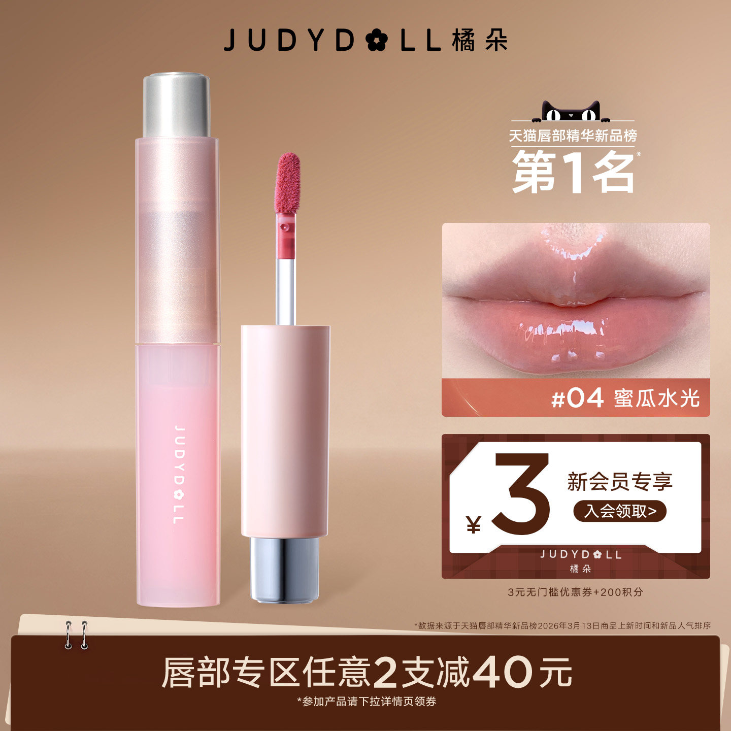 【2件减40】Judydoll橘朵护唇精华唇釉唇蜜水润口红不沾杯护唇油
