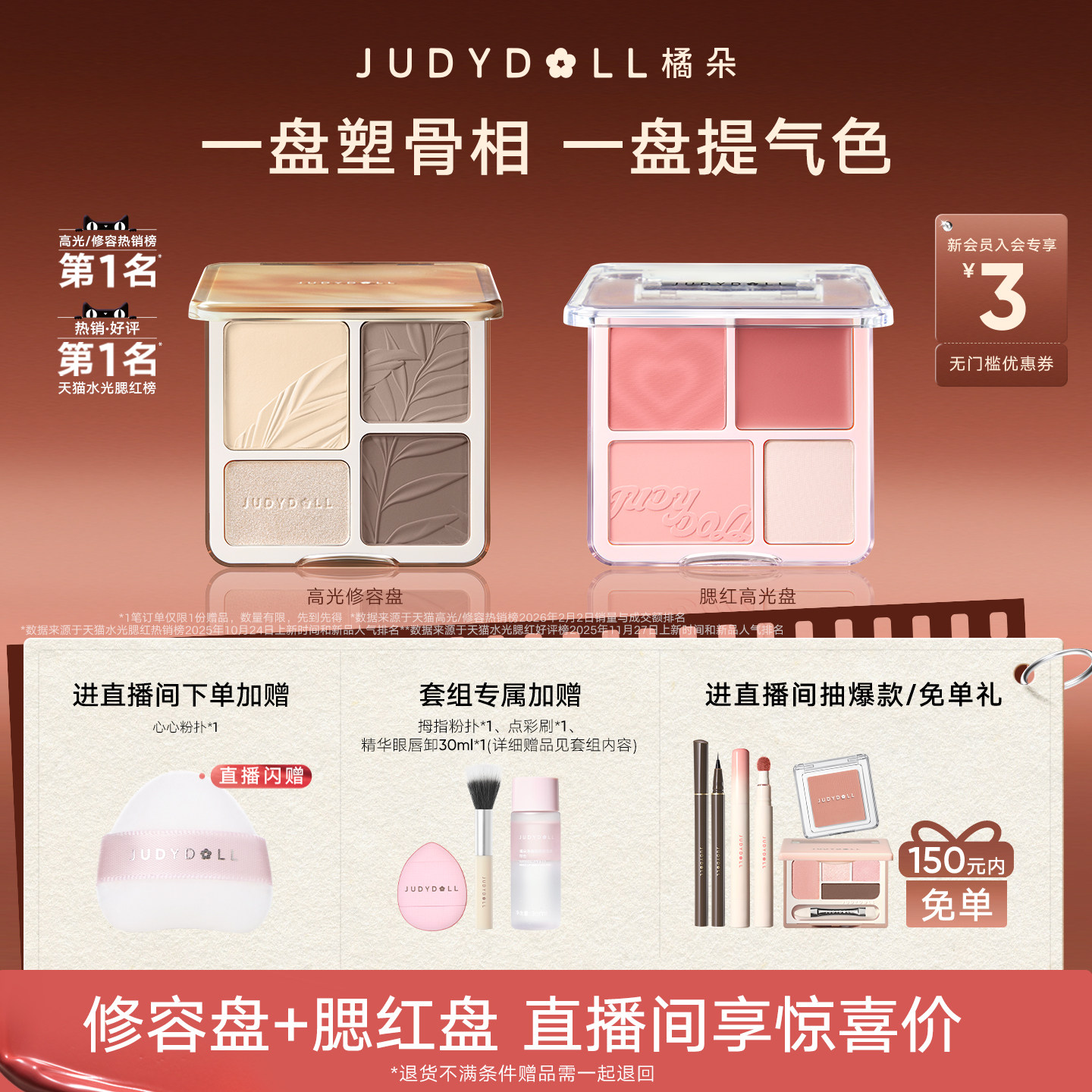 【店播闪赠】Judydoll橘朵光影氛围组合高光修容盘腮红盘玩趣眼影