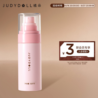 Judydoll橘朵小粉喷定妆喷雾50ml细腻水润保湿持妆干油皮雾面散粉