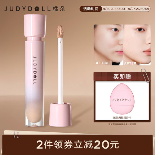 橘朵贴贴提亮遮瑕液遮瑕面部高光