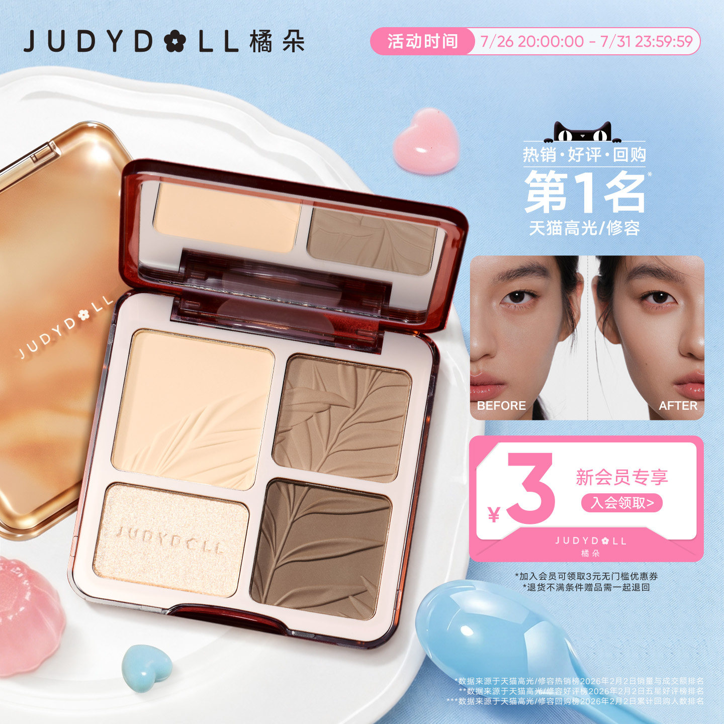 Judydoll橘朵高光修容盘阴影鼻影侧影哑光面部立体提亮一体盘新手