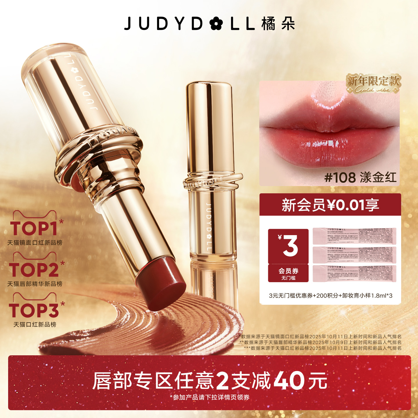 橘朵精华口红保湿唇蜜滋润不沾杯