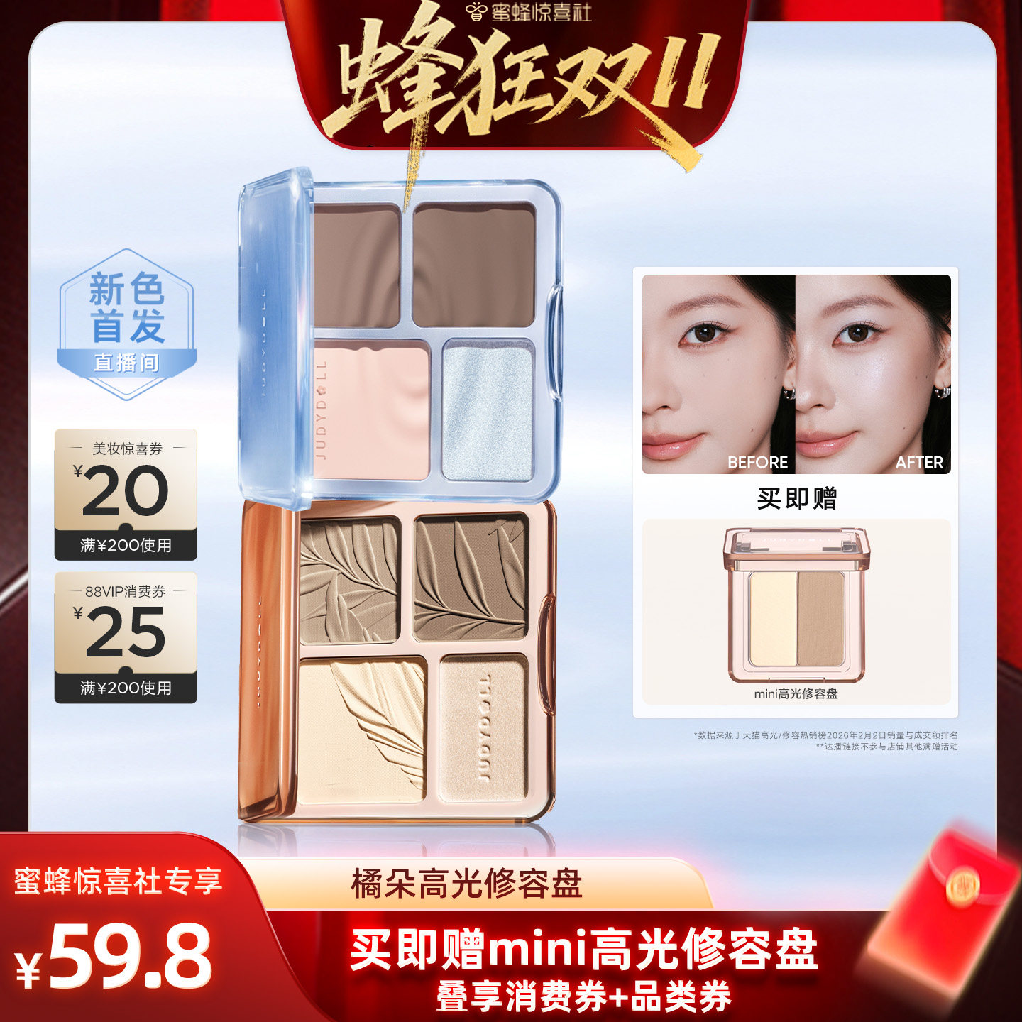 【蜂狂双11】Judydoll橘朵高光修容一体盘综合盘膨胀哑光鼻影