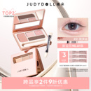 Judydoll橘朵卧蚕盘高光下至四色眼影盘珠光亮片 跨品2件9折