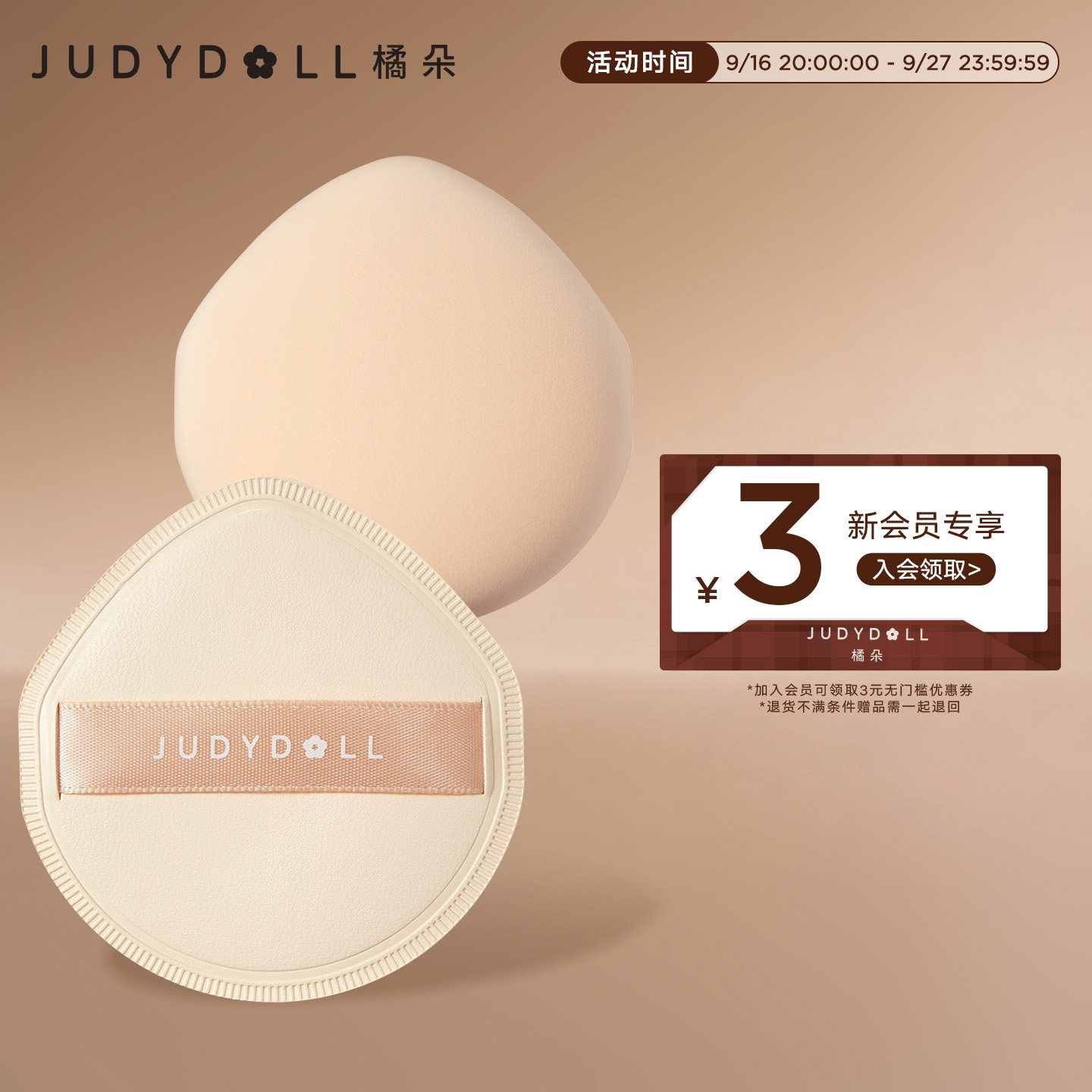 Judydoll橘朵云柔海绵气垫粉扑粉霜粉底液隔离美妆蛋彩妆上妆工具