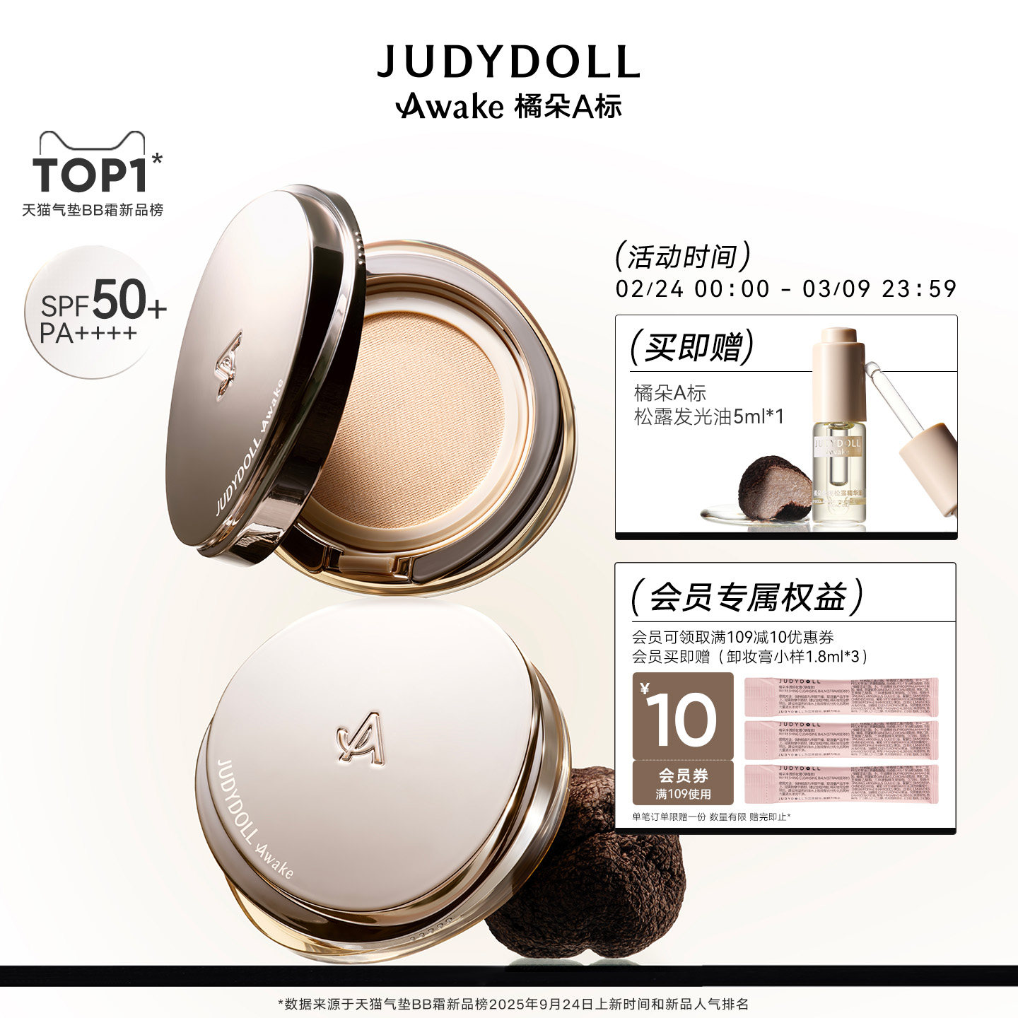 Judydoll橘朵A标松露防晒气垫霜水润精华遮瑕持久粉底液自然轻薄