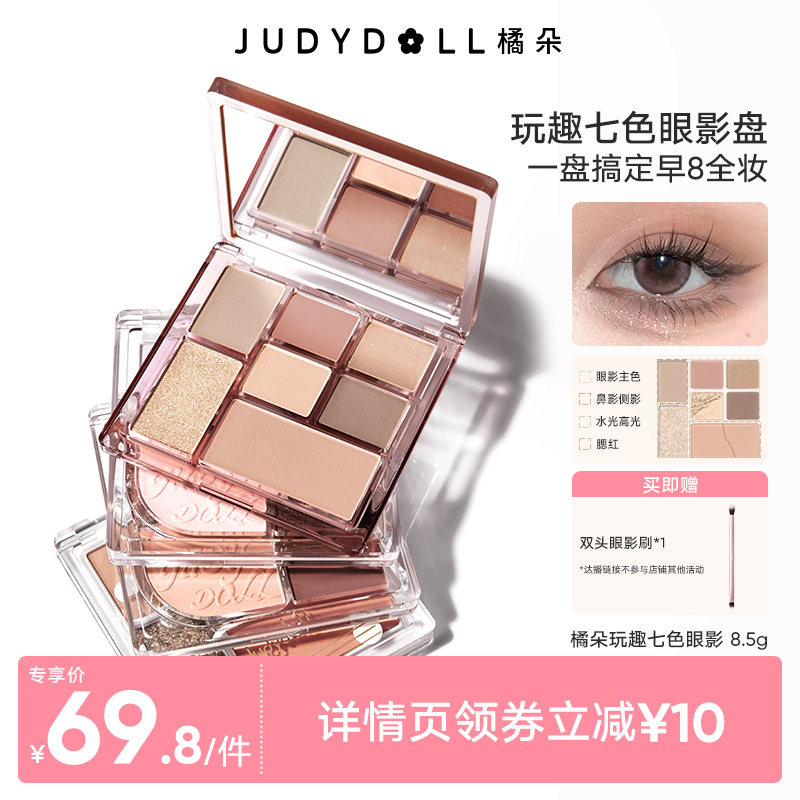 【达人直播】Judydoll橘朵七巧板玩趣眼影盘大地色腮红
