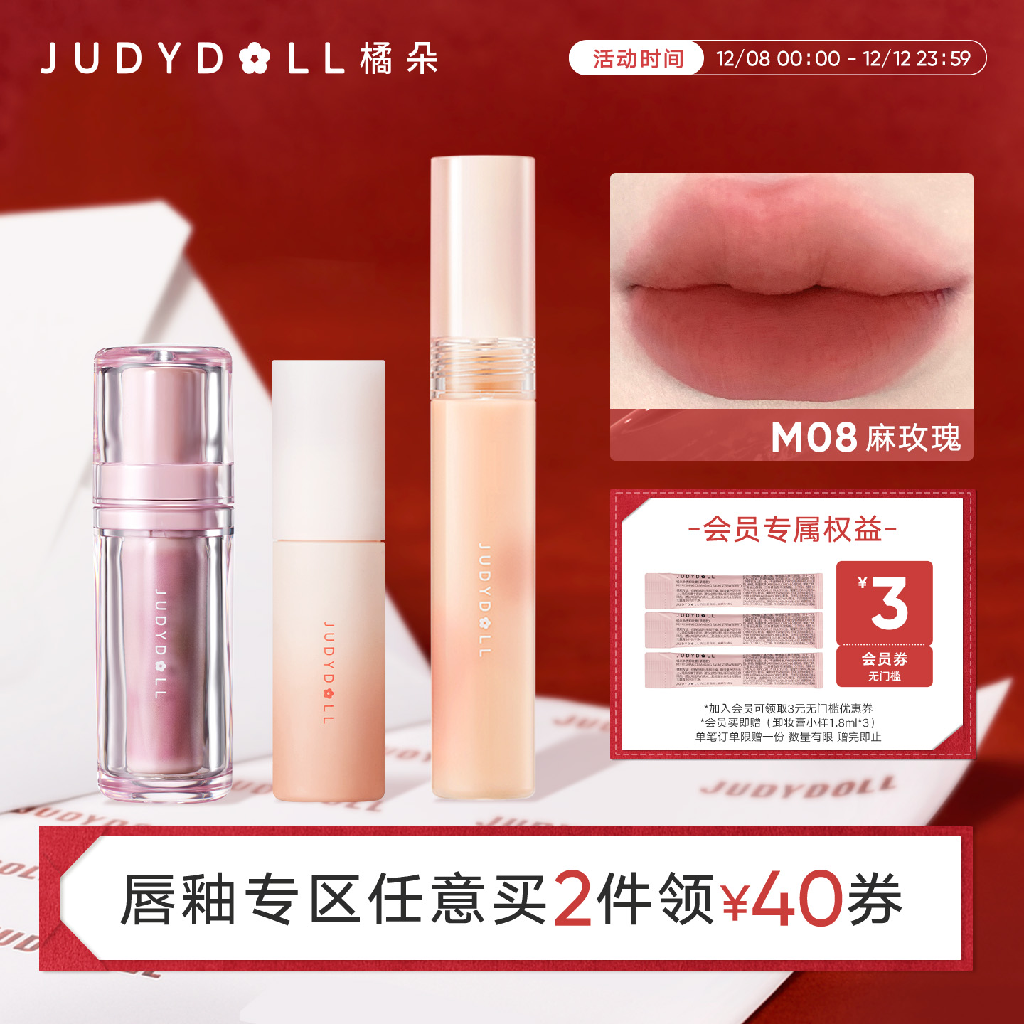 【唇部2件减40】Judydoll橘朵哑光唇釉合集小奶泥唇泥水雾唇釉