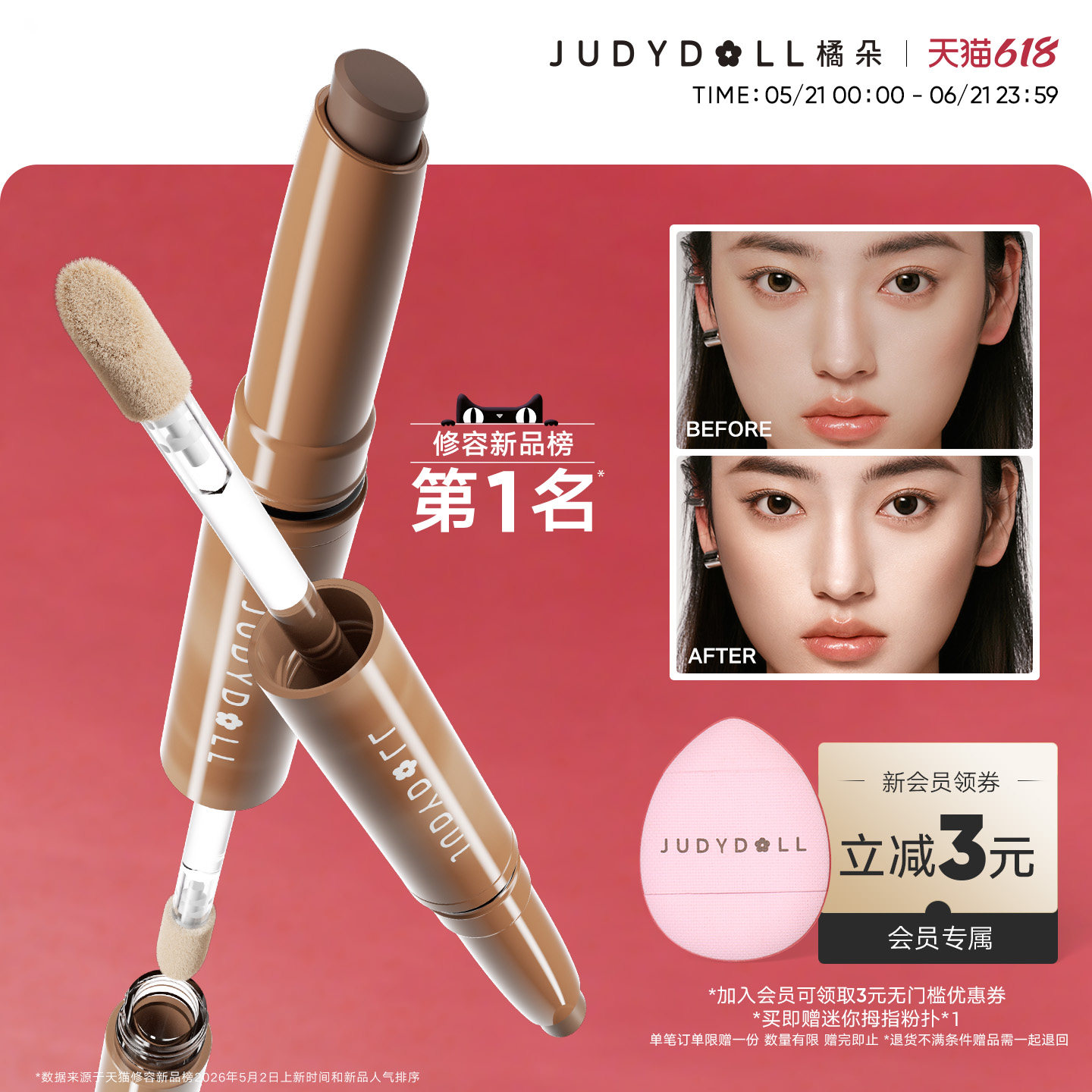 【新款】Judydoll橘朵斜修双头修容笔高光提亮阴影鼻影面部修容棒