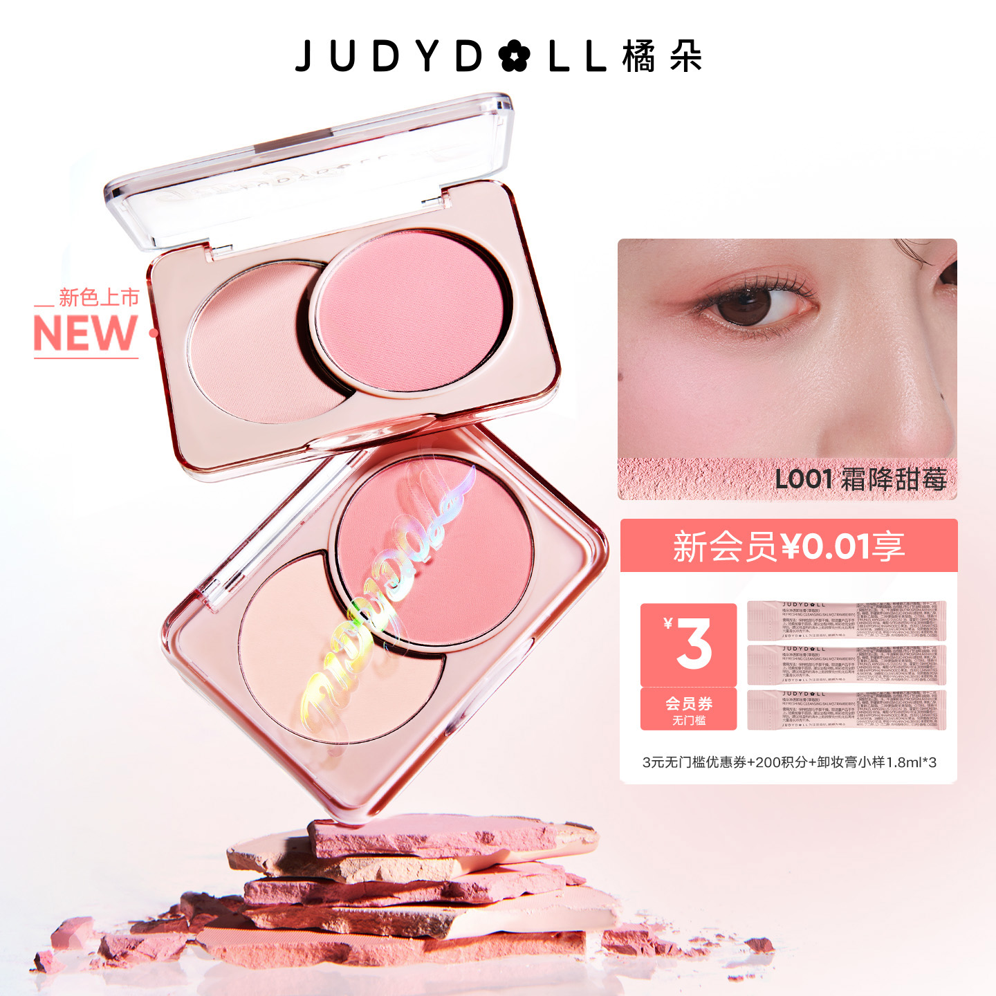 橘朵双色腮红盘哑光细腻