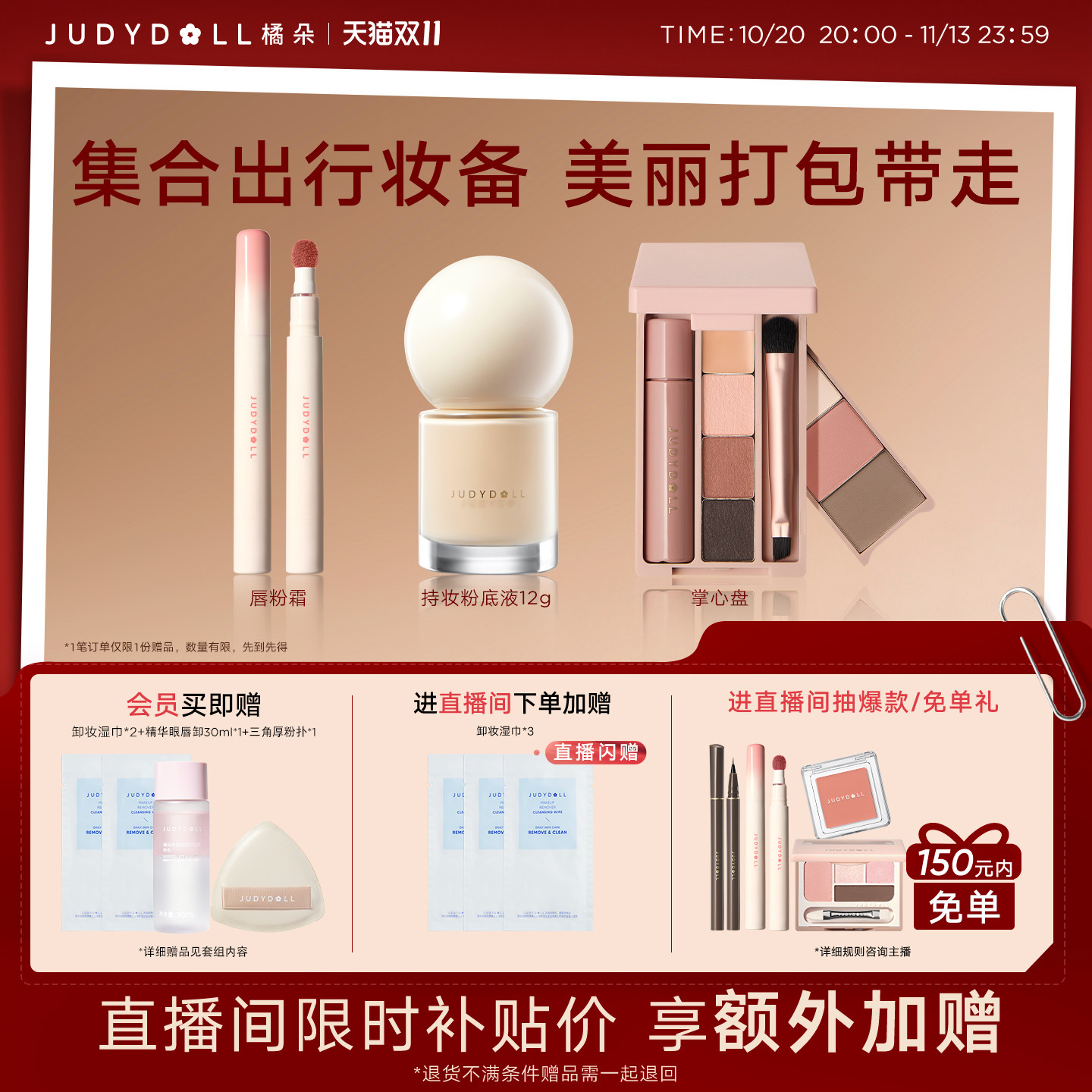 【店播闪赠】Judydoll橘朵便携彩妆组合旅行综合盘高光腮红唇釉