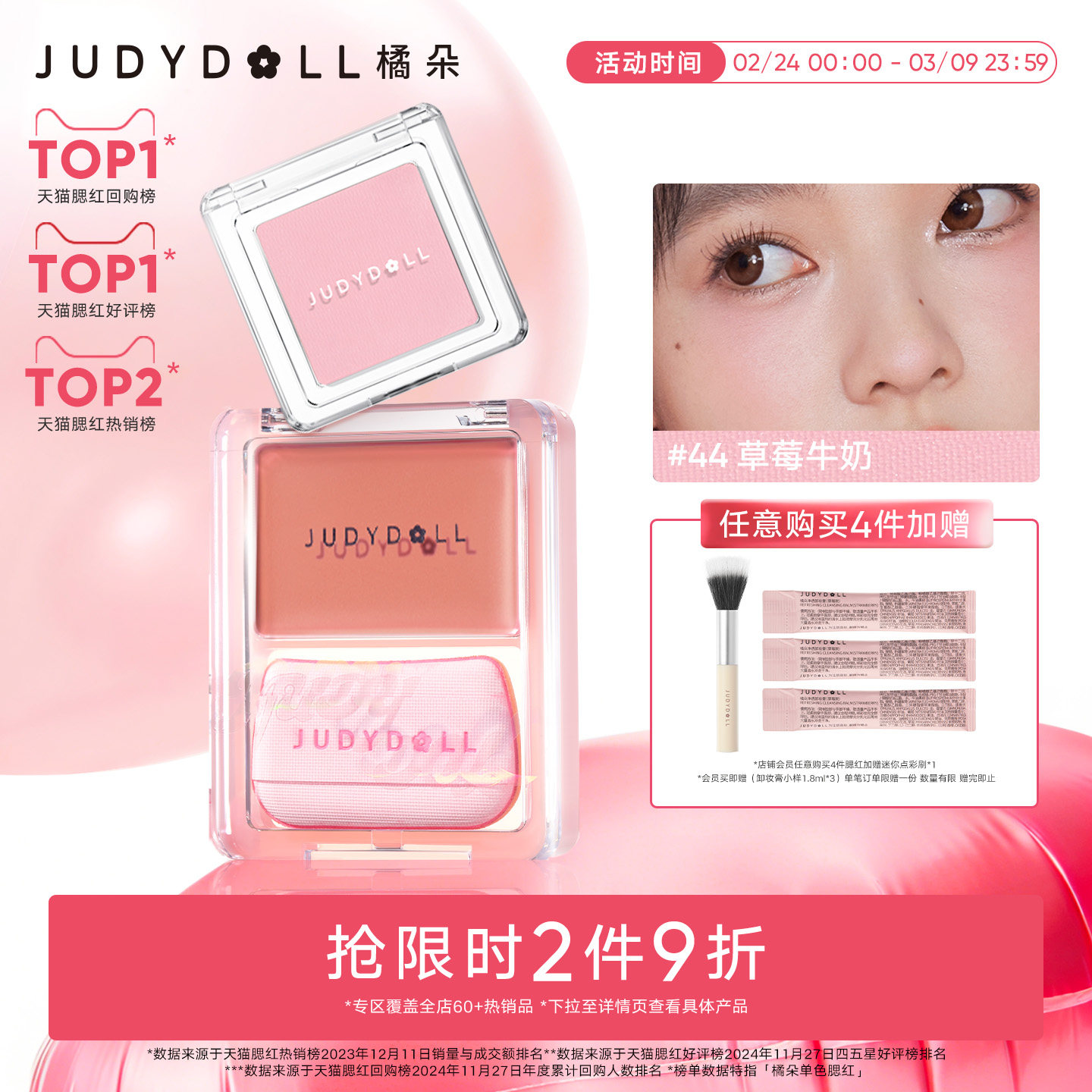 【跨品2件9折】Judydoll橘朵单色腮红高光修容腮红膏膨胀腮红滋润