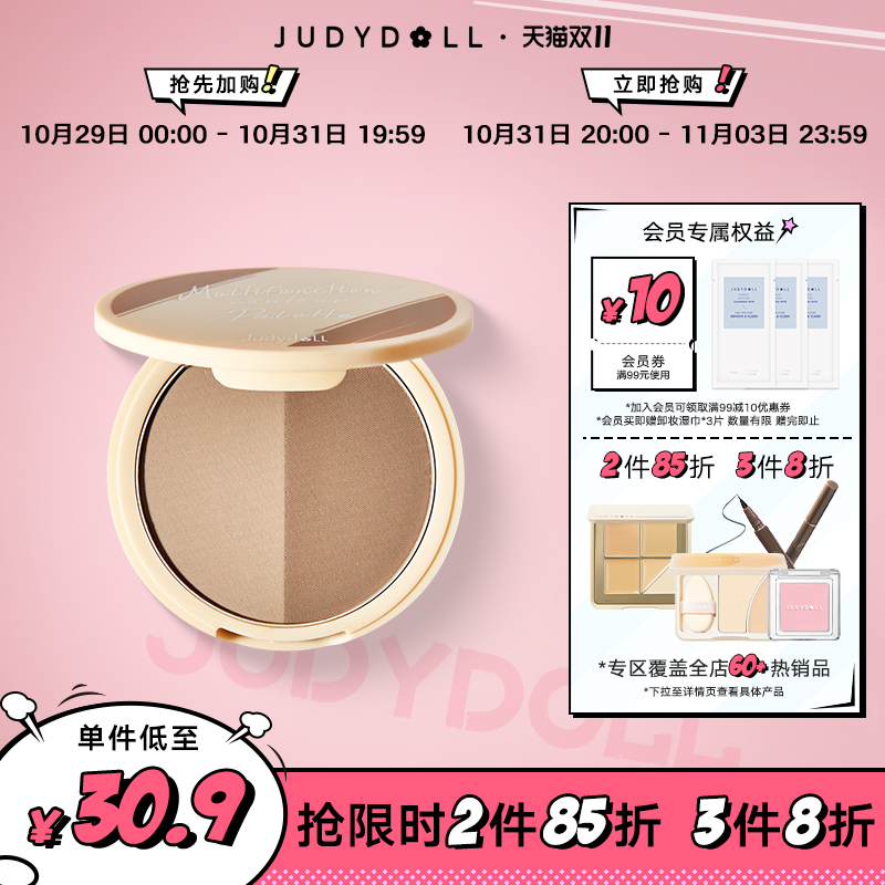 【2件85折 3件8折】Judydoll橘朵双色修容粉饼阴影鼻影盘发际线粉
