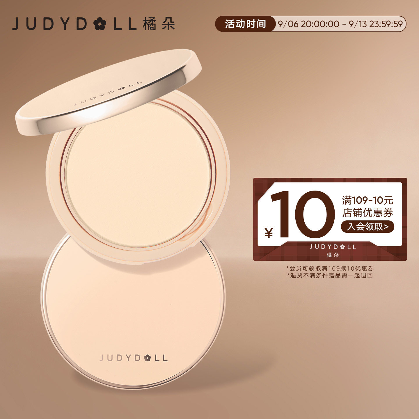 Judydoll橘朵白开水粉饼定妆持久遮瑕补妆蜜粉饼持妆散粉哑光