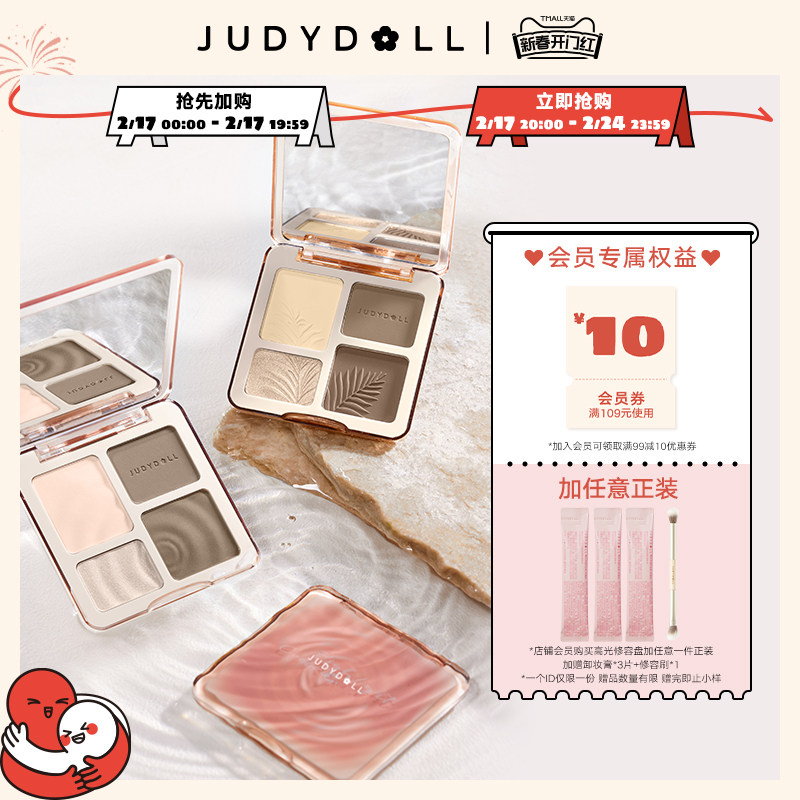 Judydoll橘朵高光修容一体盘综合盘哑光提亮面部阴影鼻影泪沟遮盖_虎窝淘