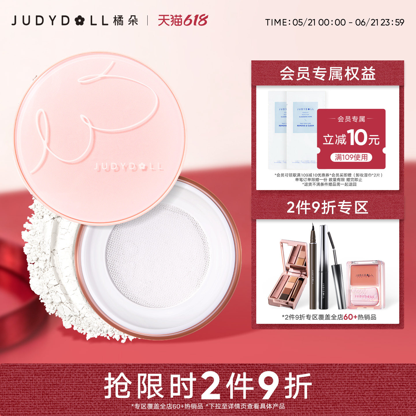 【跨品2件9折】Judydoll橘朵轻雾柔焦蜜粉散粉控油定妆粉持久哑光