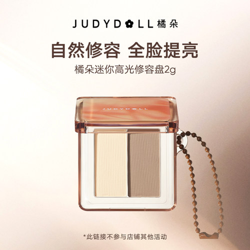 Judydoll橘朵迷你高光修容综合盘阴影鼻影侧影哑光面部