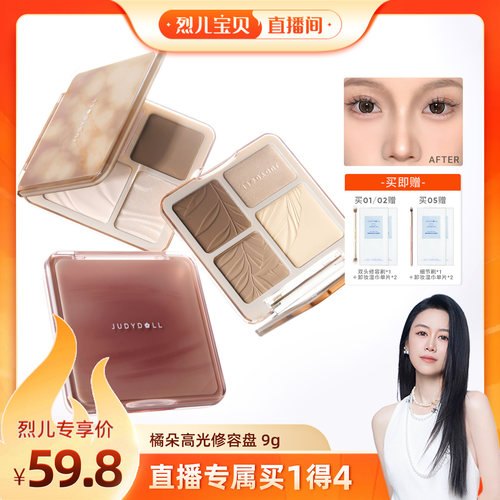 橘朵高光修容一体盘哑光提亮阴影