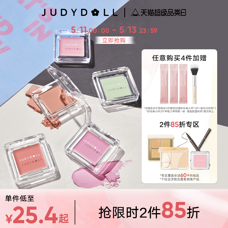 【跨品2件85折】Judydoll橘朵单色腮红膏高光修容腮紫哑光膨胀43