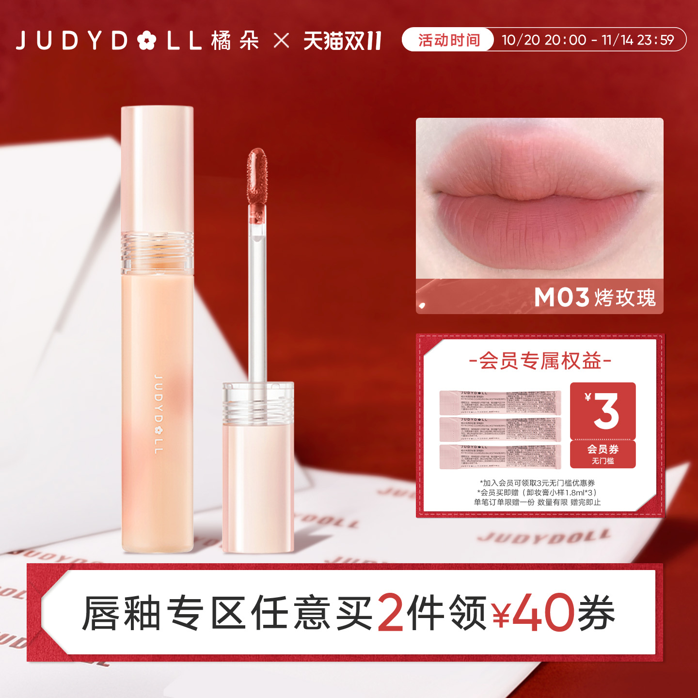 【唇部2件减40】Judydoll橘朵水雾唇釉轻薄哑光显白口红不沾杯