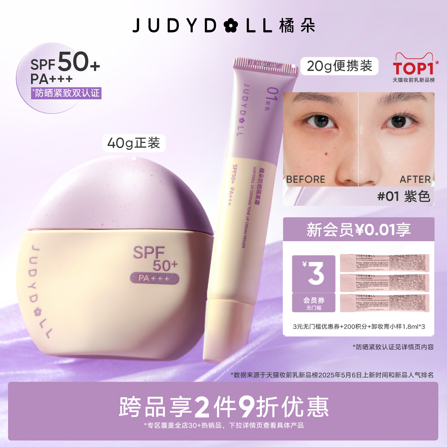 橘朵防晒隔离霜妆前乳提亮滋润