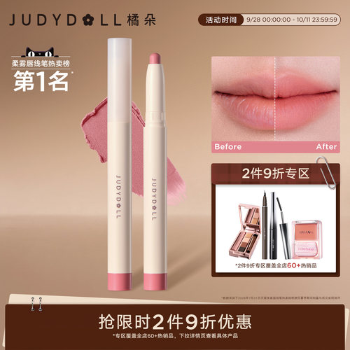 橘朵柔雾唇线笔多用腮红笔