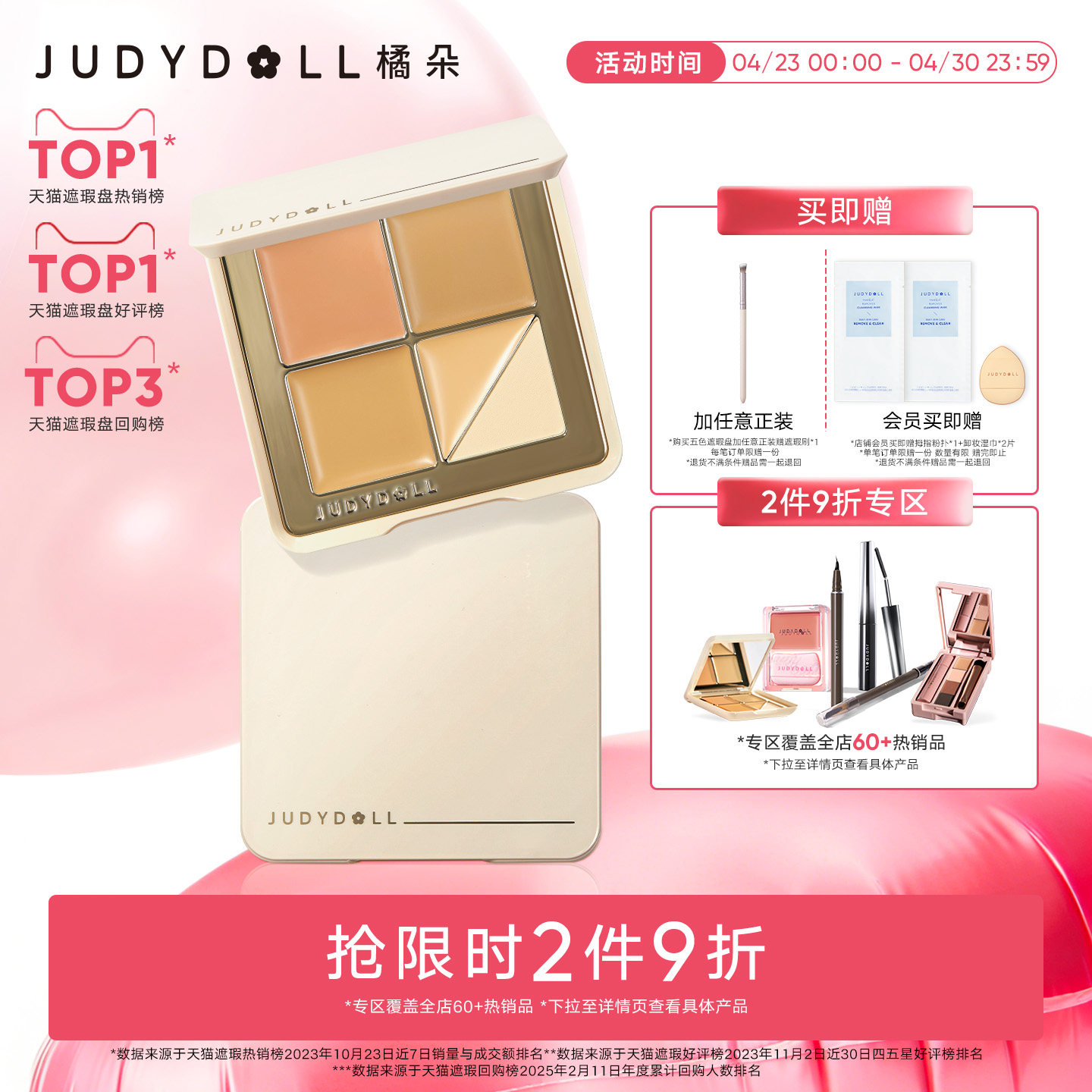 Judydoll橘朵五色遮瑕盘遮瑕膏底妆遮盖痘印黑眼圈高光提亮泪沟