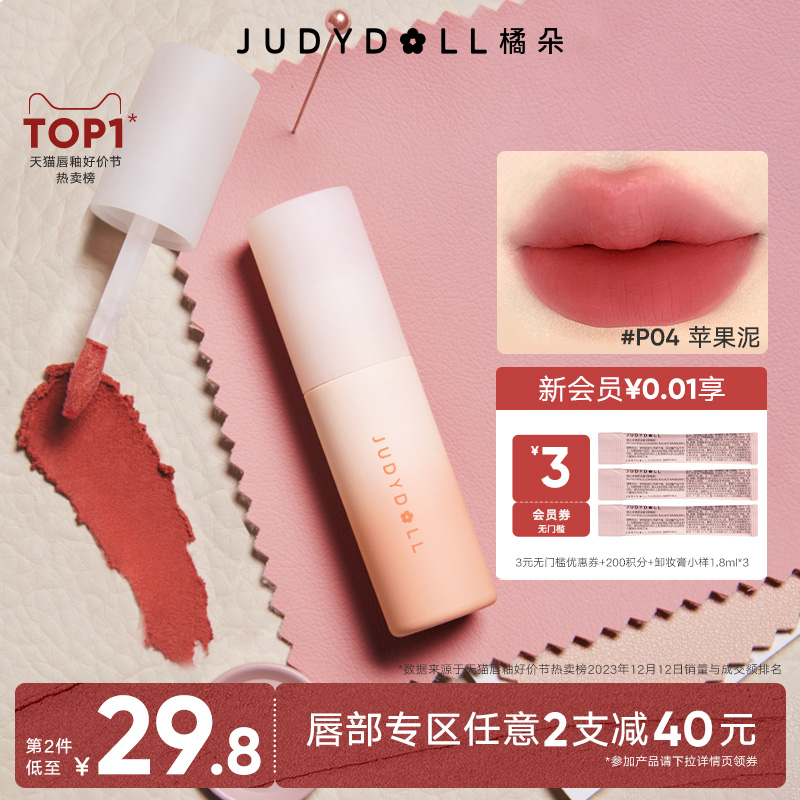 Judydoll橘朵小奶泥唇泥哑光口红裸色唇釉雾面唇霜日常淡妆素颜