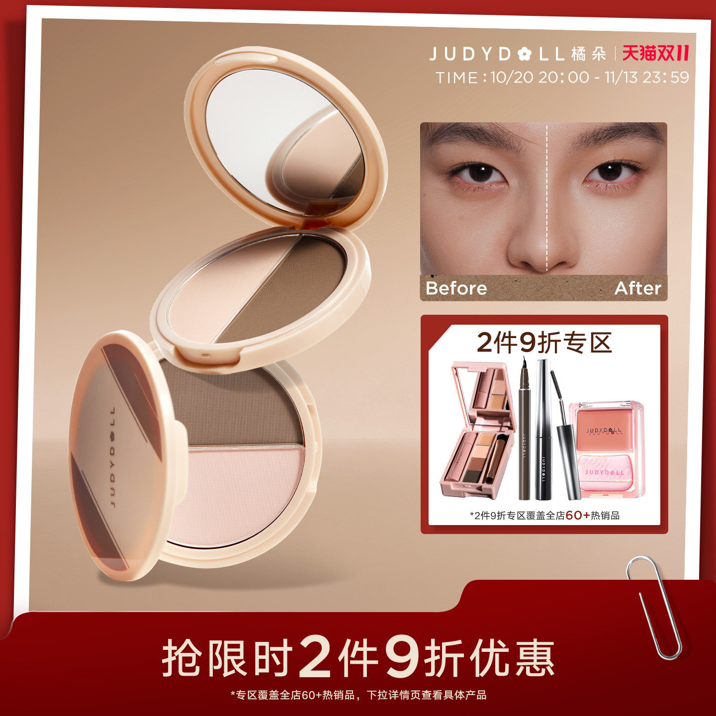 【跨品2件9折】Judydoll橘朵双色高光修容盘哑光高光阴影鼻影自然