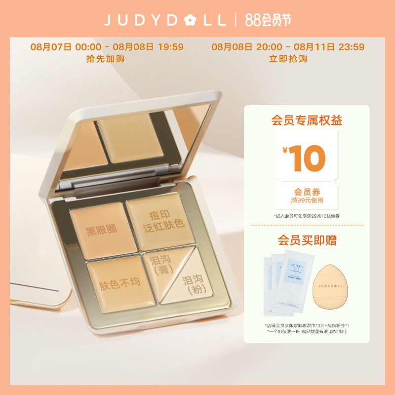 Judydoll橘朵五色遮瑕盘面部遮瑕膏高光膏遮盖痘印泪沟黑眼圈新手_虎窝淘
