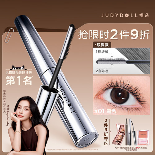 橘朵钢管睫毛膏防水纤长不脱妆