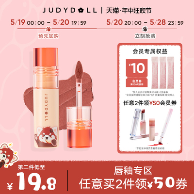 【唇部2件减50】Judydoll橘朵红山联名唇泥哑光唇釉显白口红唇蜜