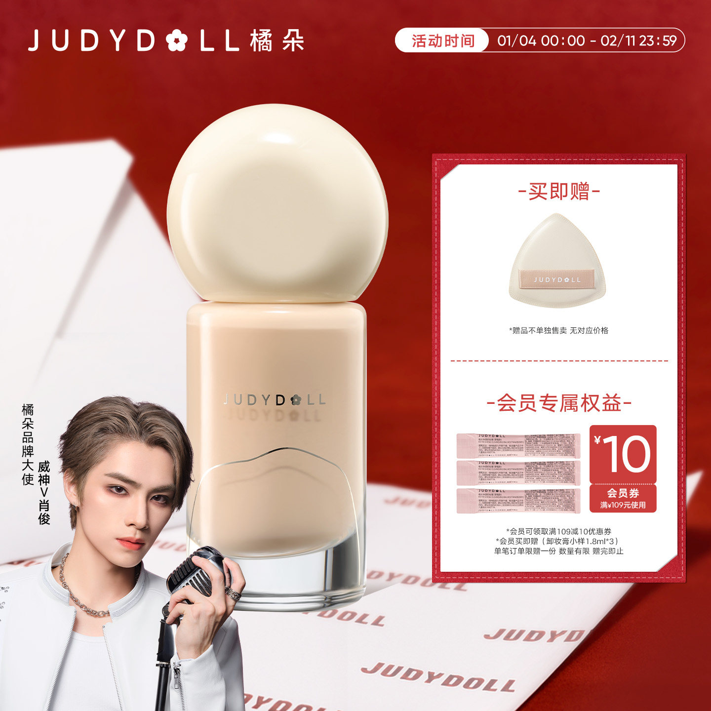 【肖俊同款】Judydoll橘朵持妆粉底液遮瑕持久不卡粉油皮粉霜轻薄,彩妆/香水/美妆工具,粉底液/膏,淘宝优惠券,粉丝福利购,淘宝优惠卷