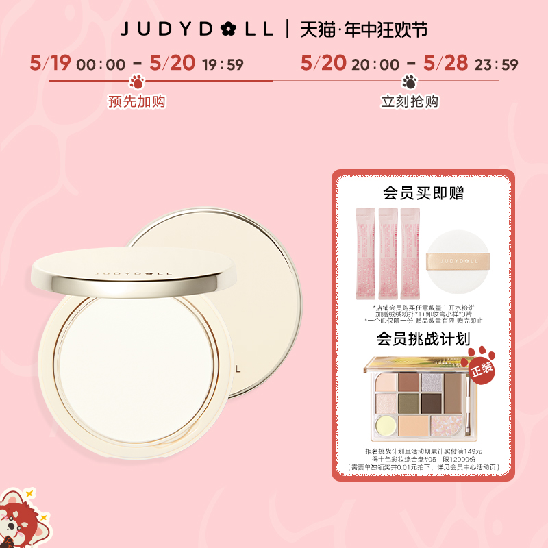 Judydoll橘朵白开水粉饼控油持久定妆遮瑕补妆蜜粉饼持妆散粉限定