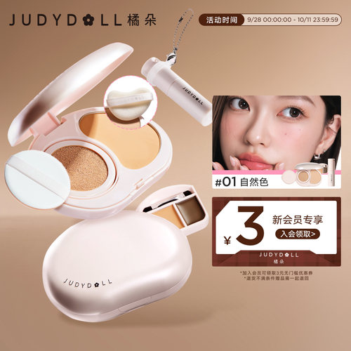 Judydoll橘朵小粉盒便携面部综合盘气垫粉饼遮瑕腮红口红眉膏新手