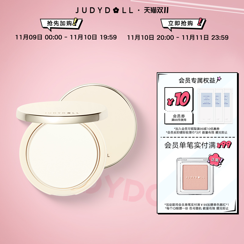 Judydoll橘朵白开水粉饼控油持久定妆遮瑕补妆蜜粉饼哑光底妆散粉