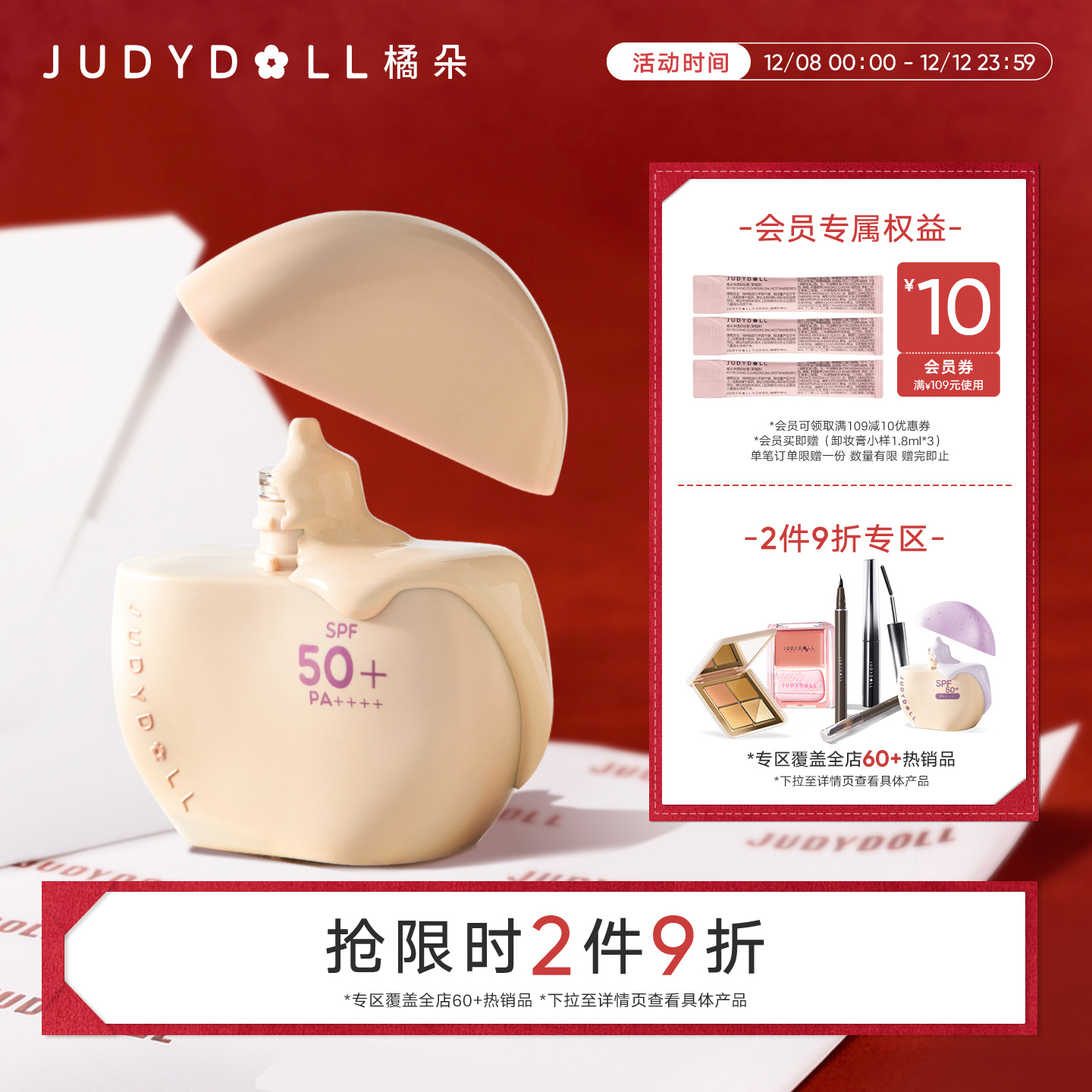 橘朵防晒素颜霜妆前霜遮瑕隔离