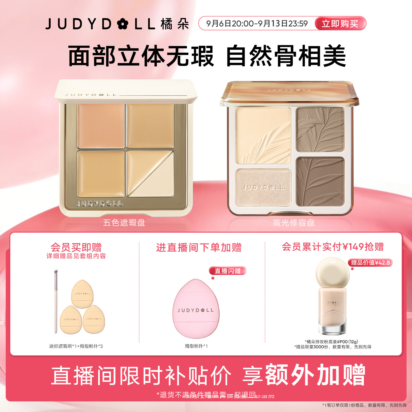 【店播闪赠】Judydoll橘朵面部立体组合五色遮瑕盘高光修容盘提亮图片