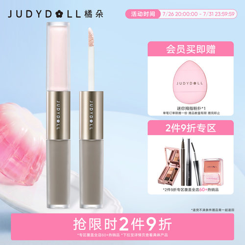 橘朵双头高光修容液棒哑光鼻影