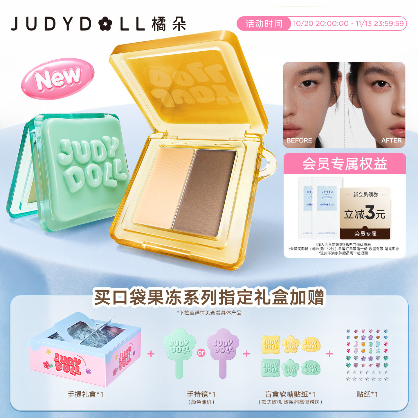 【果冻系列】Judydoll橘朵软糖高光修容盘阴影鼻影侧影哑光面部